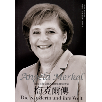梅克爾傳：德國首任女總理與她的權力世界