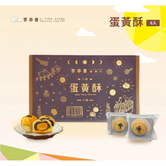 蛋黃酥-運費特殊請詳閱商品描述(6入/2025中秋禮盒)