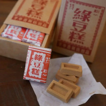 綠豆糕-大稻埕名物匯集