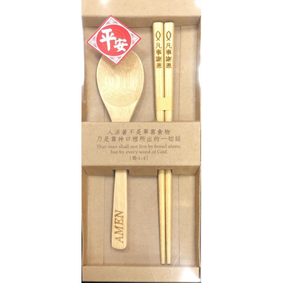 木製福音餐具9湯匙+筷子)-平安