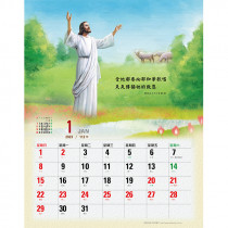 【預購】2023年福音月曆-榮耀的救恩