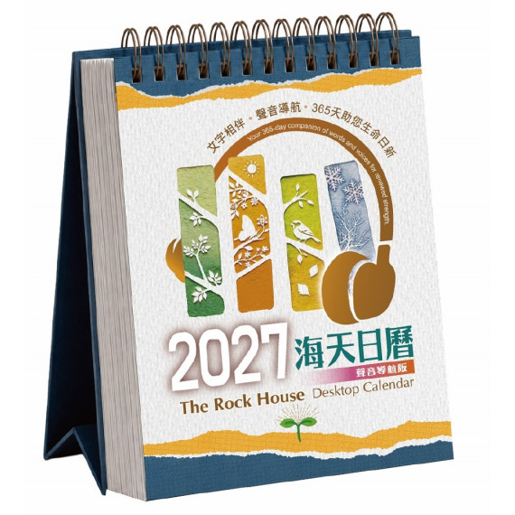 海天日曆2027年 海天日曆2027年