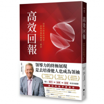 約翰‧麥斯威爾領導力淬鍊套組：從內做起＋高效回報