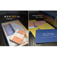 金句口袋卡