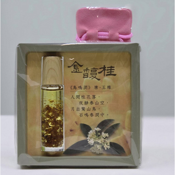 禱告膏油(10ML)-金馥桂