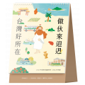 台灣好所在-新使者聖誕特刊2024年+桌曆2025年