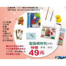 49元禮物包2026-預購款限量銷售