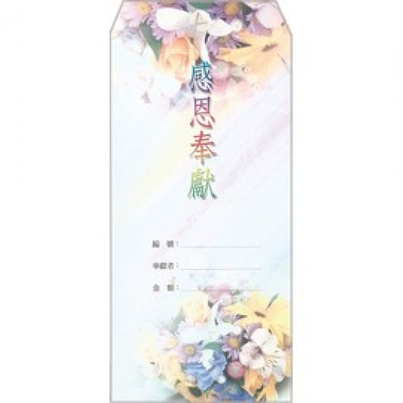 13010359感恩奉獻袋(20入)彩色