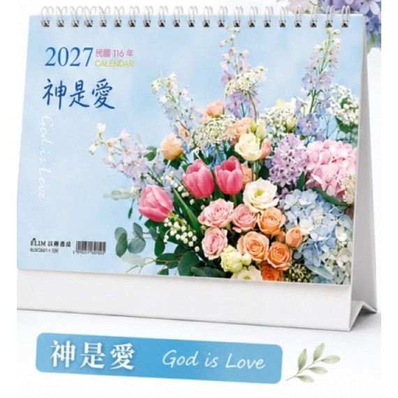 神是愛-經文桌曆2027年