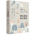 2026摩拉維亞每日箴言