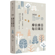 2026摩拉維亞每日箴言