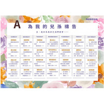 餐墊/A/禱告餐墊A款【為我的兒孫禱告】(花朵) 餐墊/A/禱告餐墊A款【為我的兒孫禱告】(花朵)