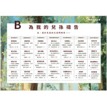 餐墊/A/禱告餐墊B款【為我的兒孫禱告】(森林) 餐墊/A/禱告餐墊B款【為我的兒孫禱告】(森林)