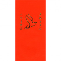RB02 聖靈鴿子 燙金紅包袋(10入)