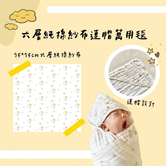 胖耶寶寶萬用毯(六層紗)