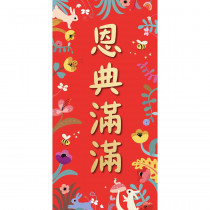 恩典滿滿/可愛春聯 恩典滿滿/可愛春聯