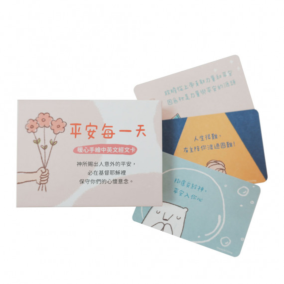 暖心手繪經文卡(40張)-主賜平安