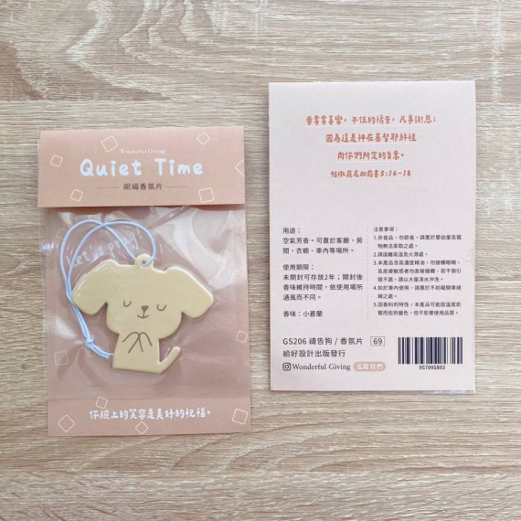 香氛片-禱告狗