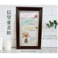 畫框-信望愛