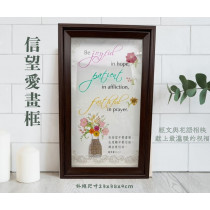 畫框-信望愛