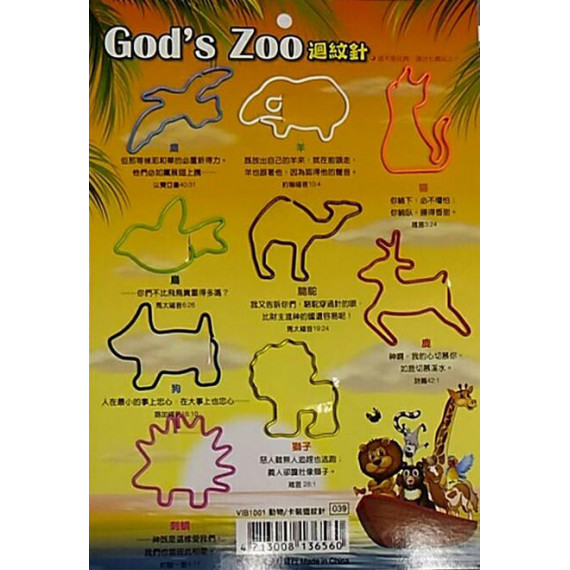 卡裝迴紋針-動物(GODS ZOO)