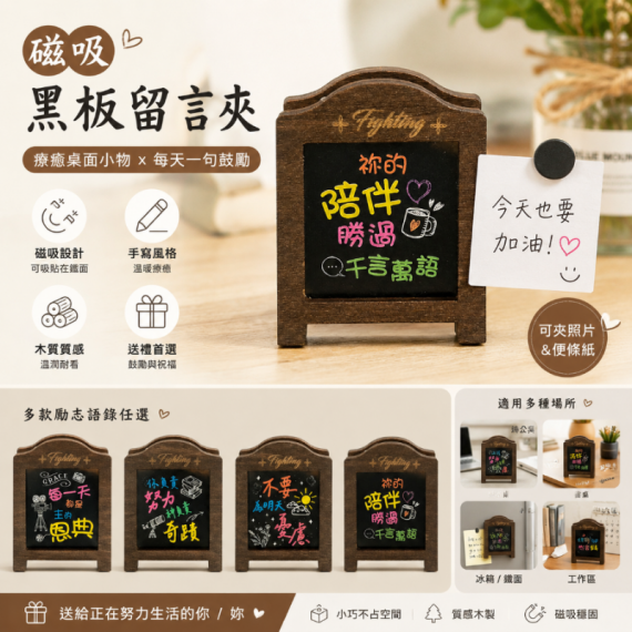 磁吸黑板留言夾-有4款可挑款