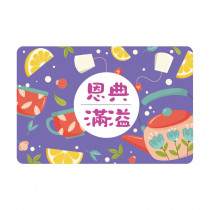 清潔棉-恩典滿溢