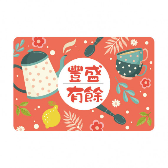 清潔棉-豐盛有餘