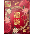 2026年福袋