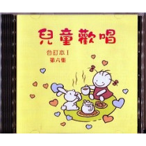 兒童歡唱I.第6集CD