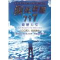 瀕死經歷7+7 遊歷天堂(DVD)