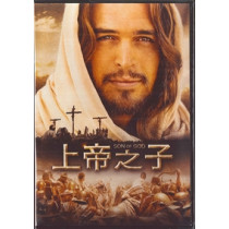 上帝之子(DVD)