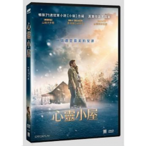心靈小屋(DVD)