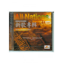 2001新歌專輯(CD)