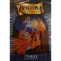 死裡逃生-聖經小戰士3(DVD)