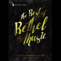 Bethal 金選中文(歌本) Bethal 金選中文(歌本)