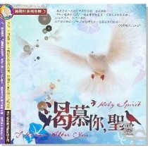 渴慕你聖靈(CD)--純敬拜系列專輯5