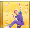 讚美操7(華語CD+DVD).