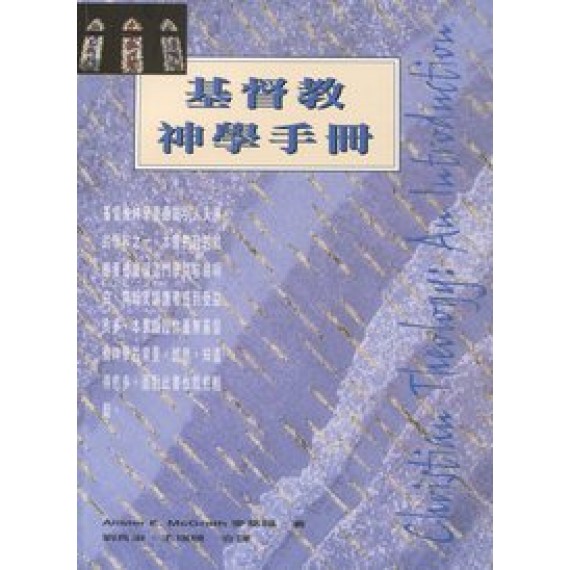 基督教神學手冊