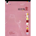 (缺貨)名花有主--成為合神心意的女孩(POD版)