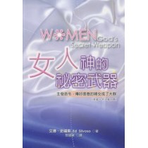 女人神的秘密武器