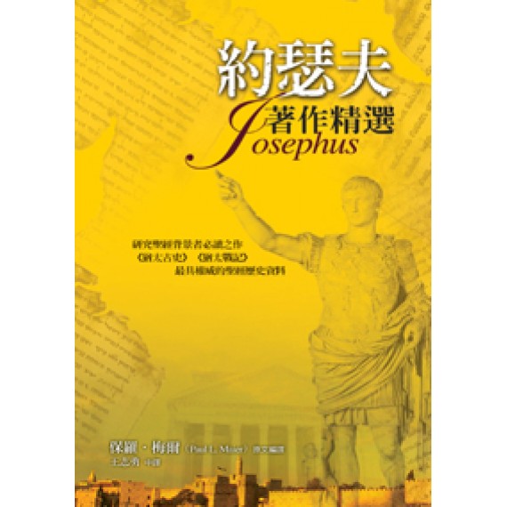 約瑟夫著作精選
