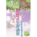 詩篇默想式生命讀經(下冊) 