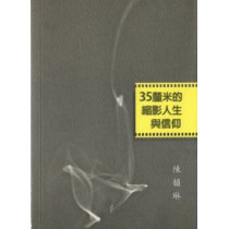 35釐米的縮影人生與信仰