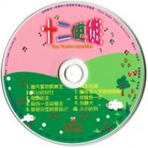 十二使徒-CD 6-8月道光