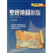 聖經地圖新版-聖經知識庫3