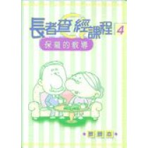 保羅的教導(教師本)長者查經課程4 保羅的教導(教師本)長者查經課程4