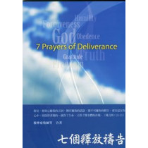七個釋放禱告(修訂版)-30天禱告手冊01