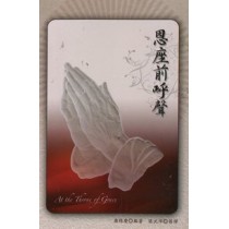 恩座前呼聲- 恩座前呼聲-