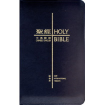 中英聖經--和合本/NIV(皮藍金邊拉鍊)(缺貨)